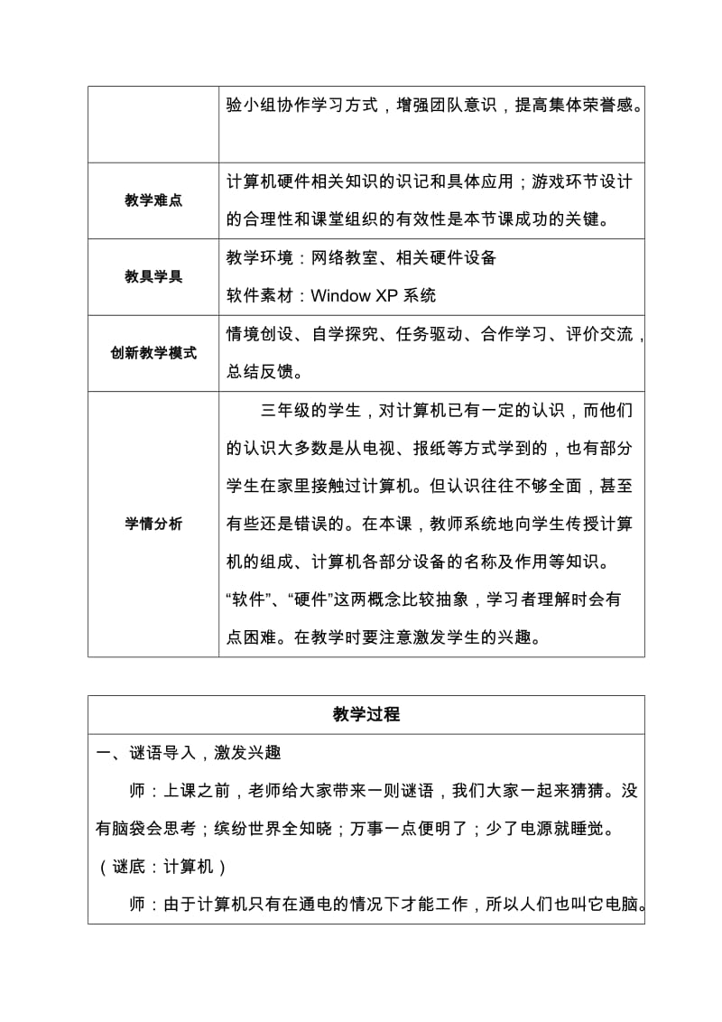 最新《与计算机交朋友》教学案例汇编.doc_第2页