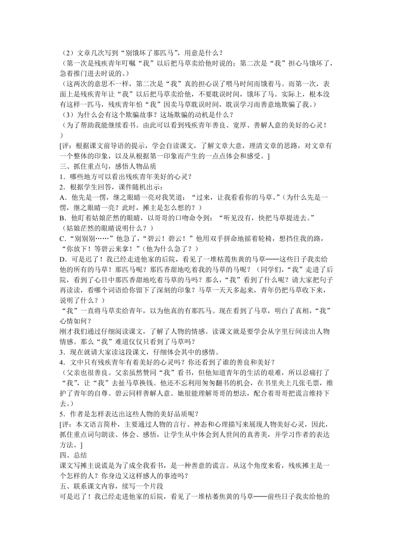 《别饿坏了那匹马》教学设计.doc[精选文档].doc_第2页