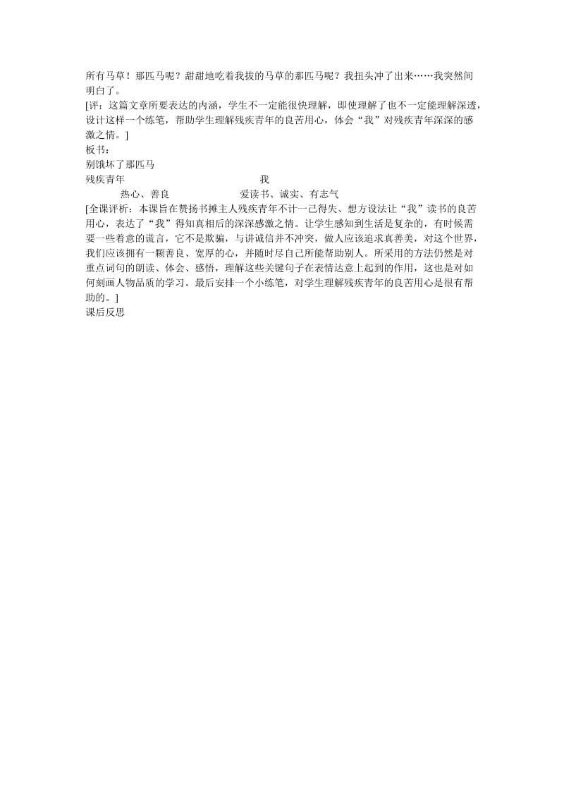 《别饿坏了那匹马》教学设计.doc[精选文档].doc_第3页