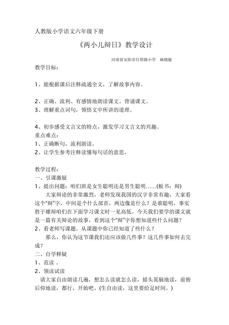 最新两小儿辩日教学设计.doc汇编.doc_第1页