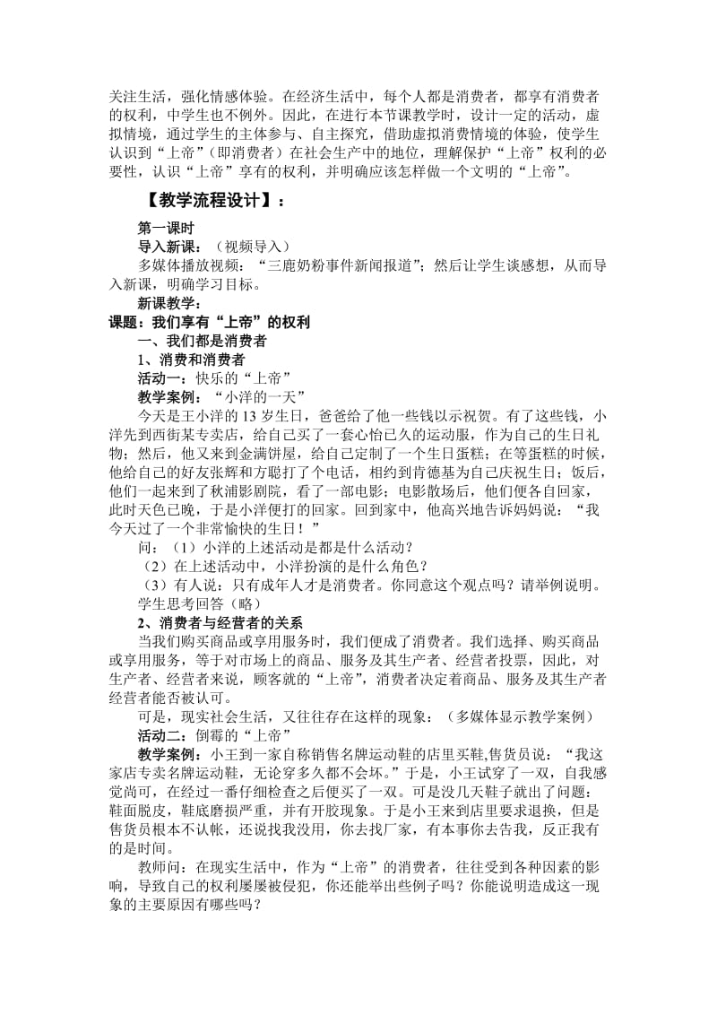 最新《我们享有“上帝”的权利》教学设计汇编.doc_第2页