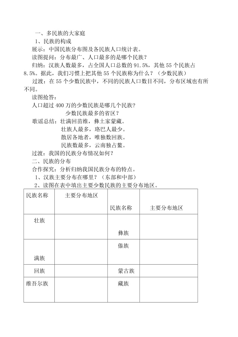 最新中国的民族教案汇编.doc_第2页