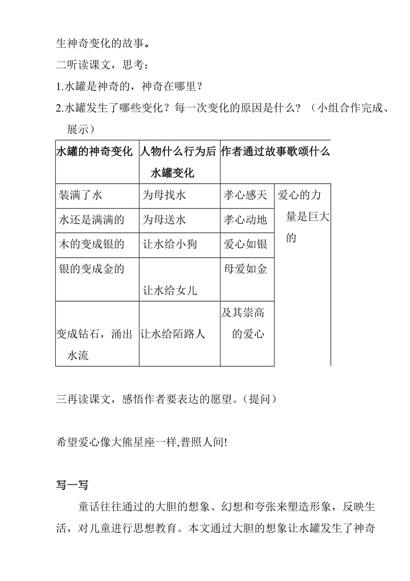 最新七颗钻石教案 (5)汇编.doc_第2页