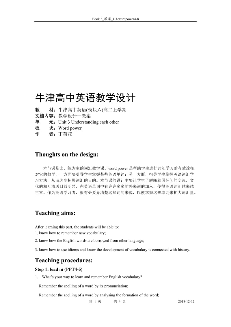 Book6_U3_教案课时4Wordpower[精选文档].doc_第1页