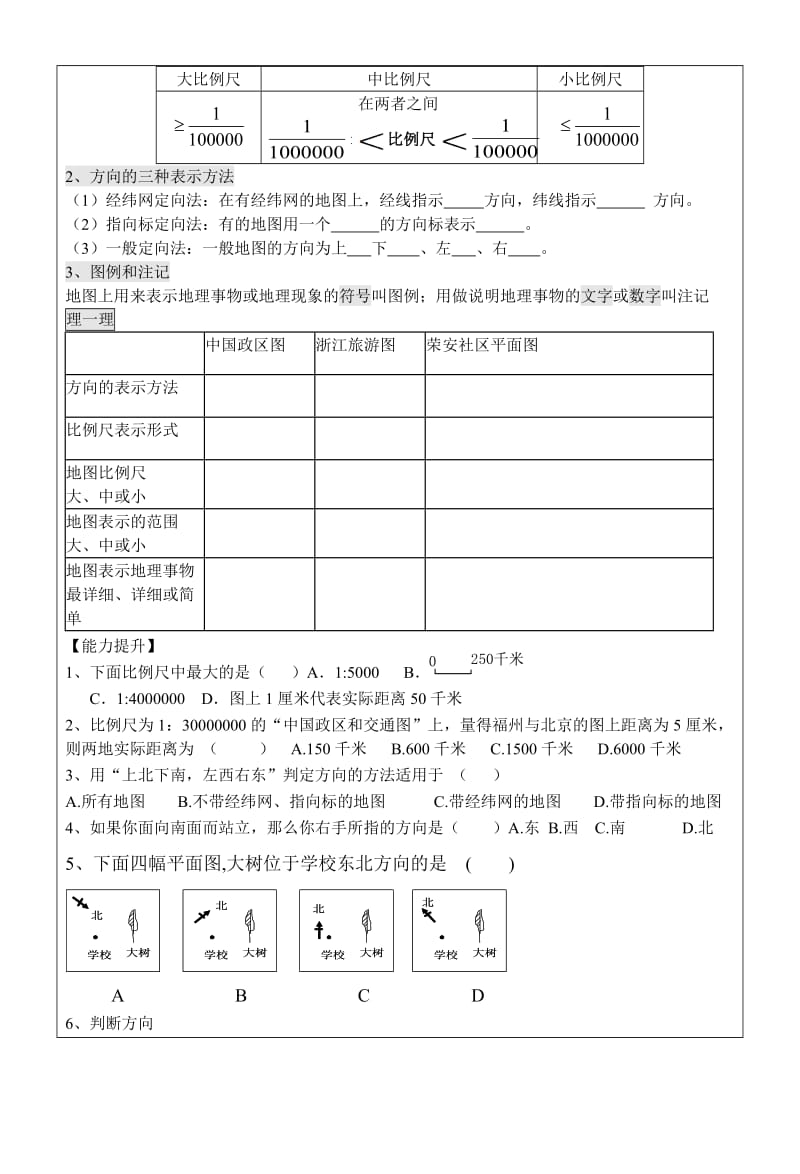 3.2地球仪和地图2导学案[精选文档].doc_第2页