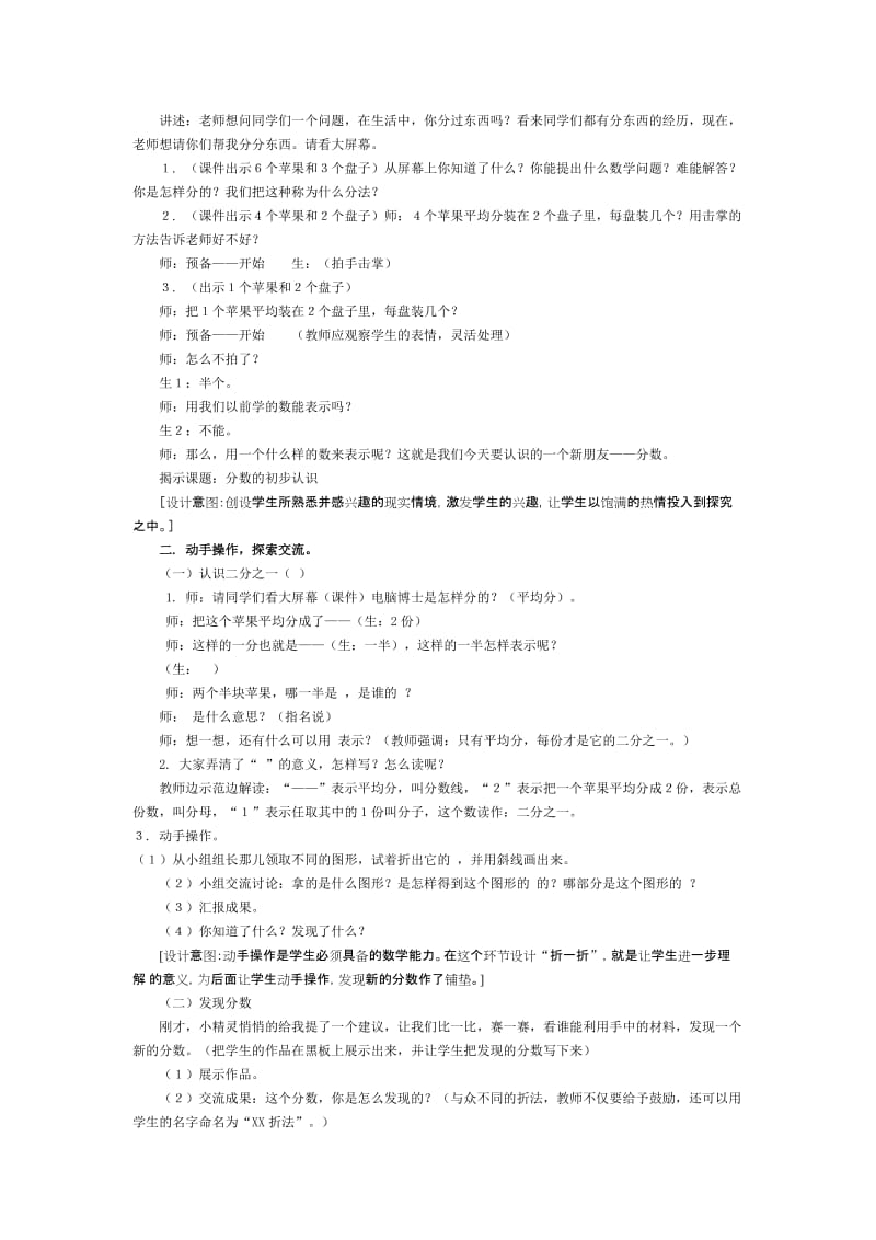 《分数的初步认识》教学设计[精选文档].doc_第2页