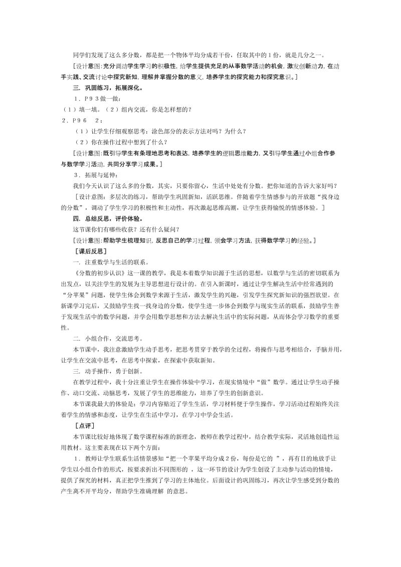 《分数的初步认识》教学设计[精选文档].doc_第3页