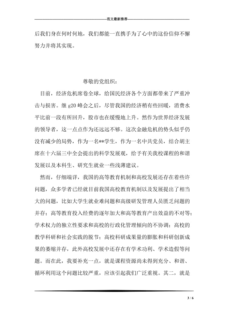 党课培训的学习思想汇报.doc_第3页