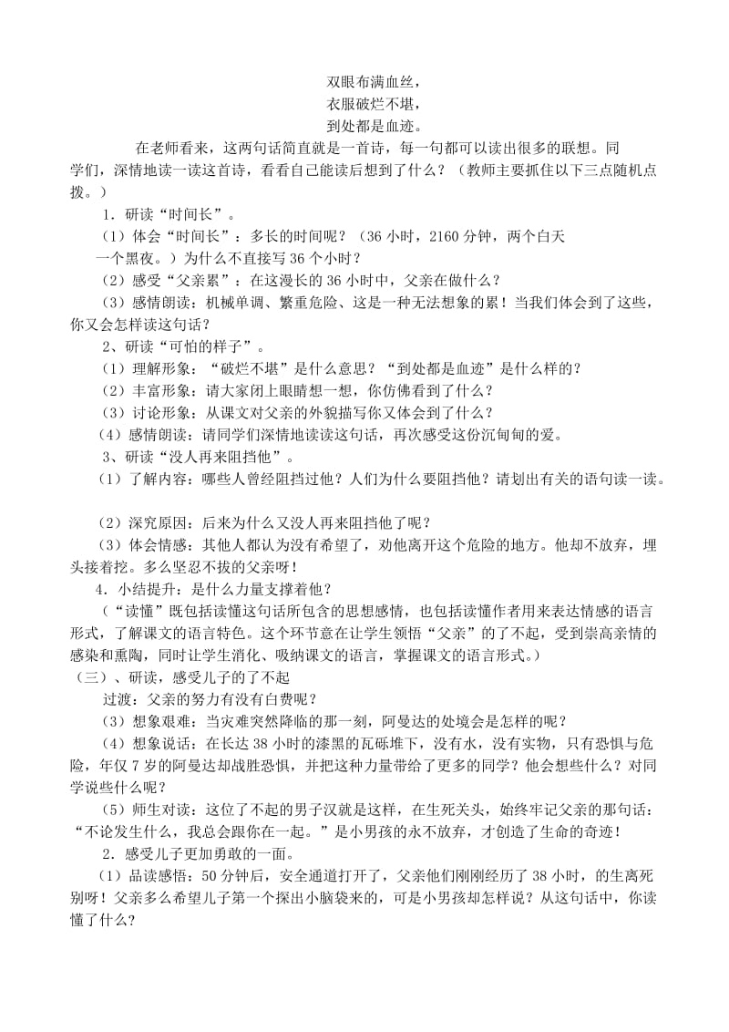 《地震中的父与子》教学设计1[精选文档].doc_第2页