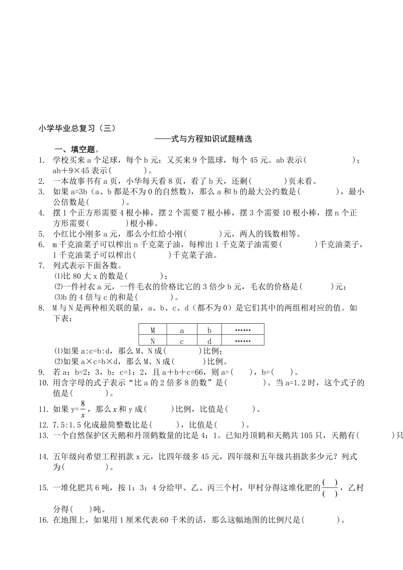 《式与方程》习题精选[精选文档].doc_第1页