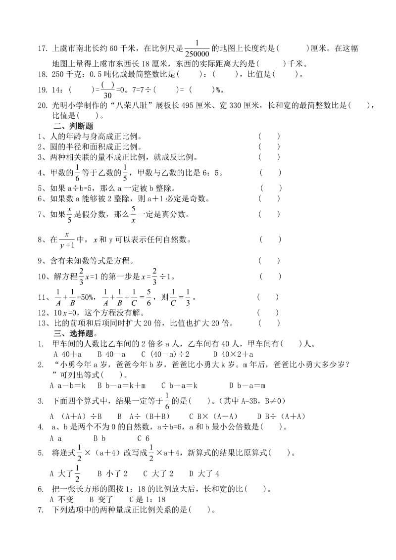 《式与方程》习题精选[精选文档].doc_第2页