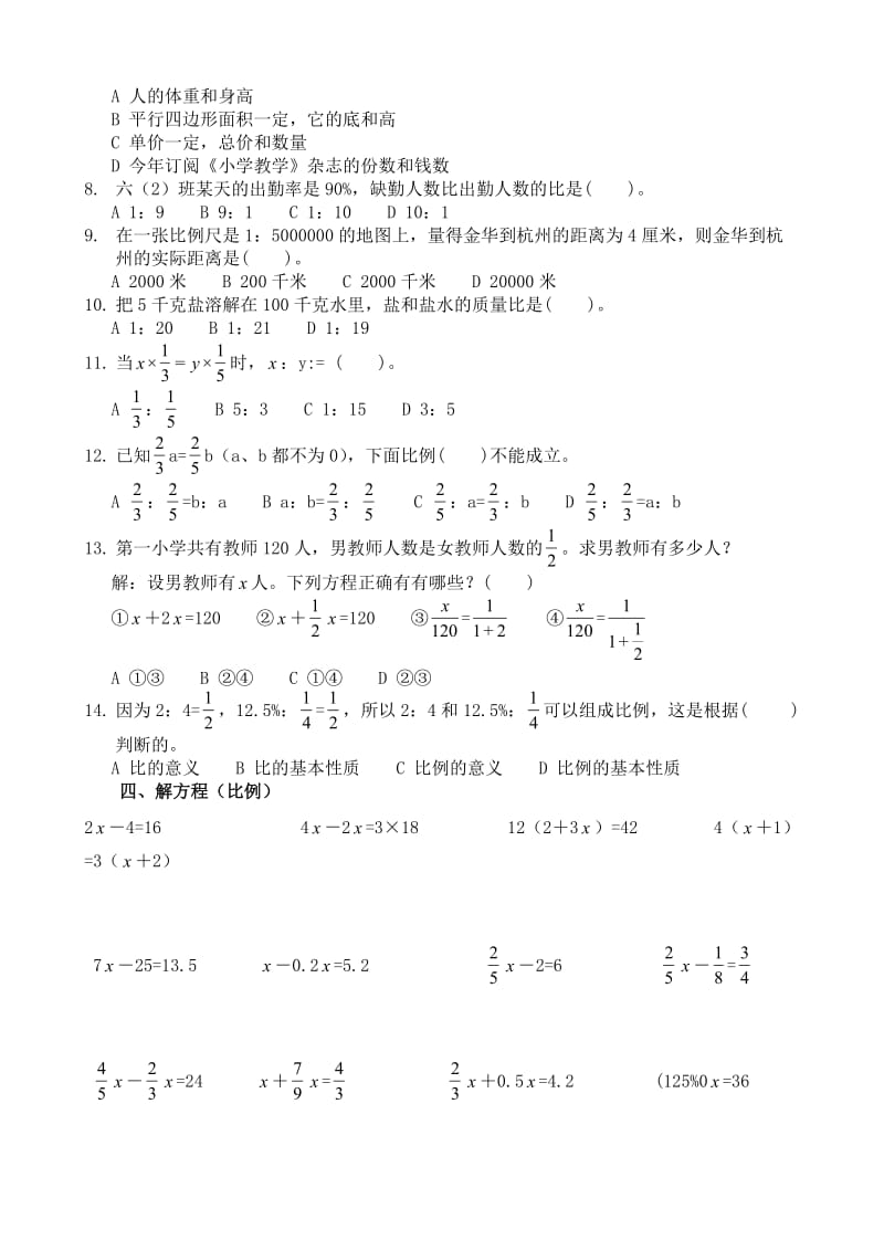 《式与方程》习题精选[精选文档].doc_第3页