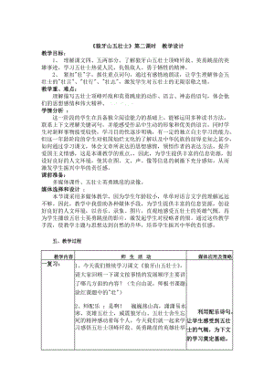 最新《狼牙山五壮士》教学设计汇编.doc