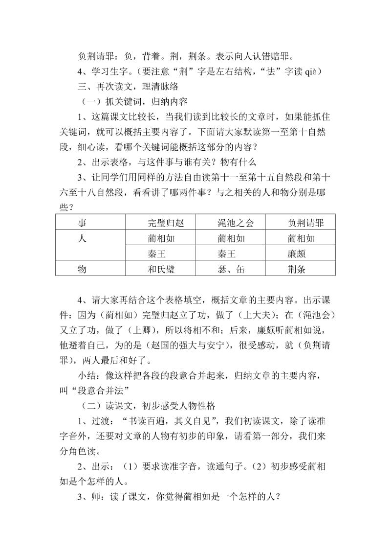 18将相和教学设计[精选文档].doc_第3页