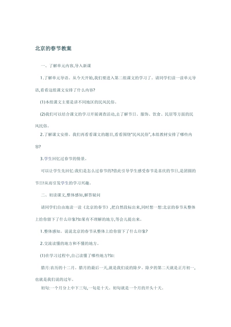 《北京的春节》教案[精选文档].doc_第1页