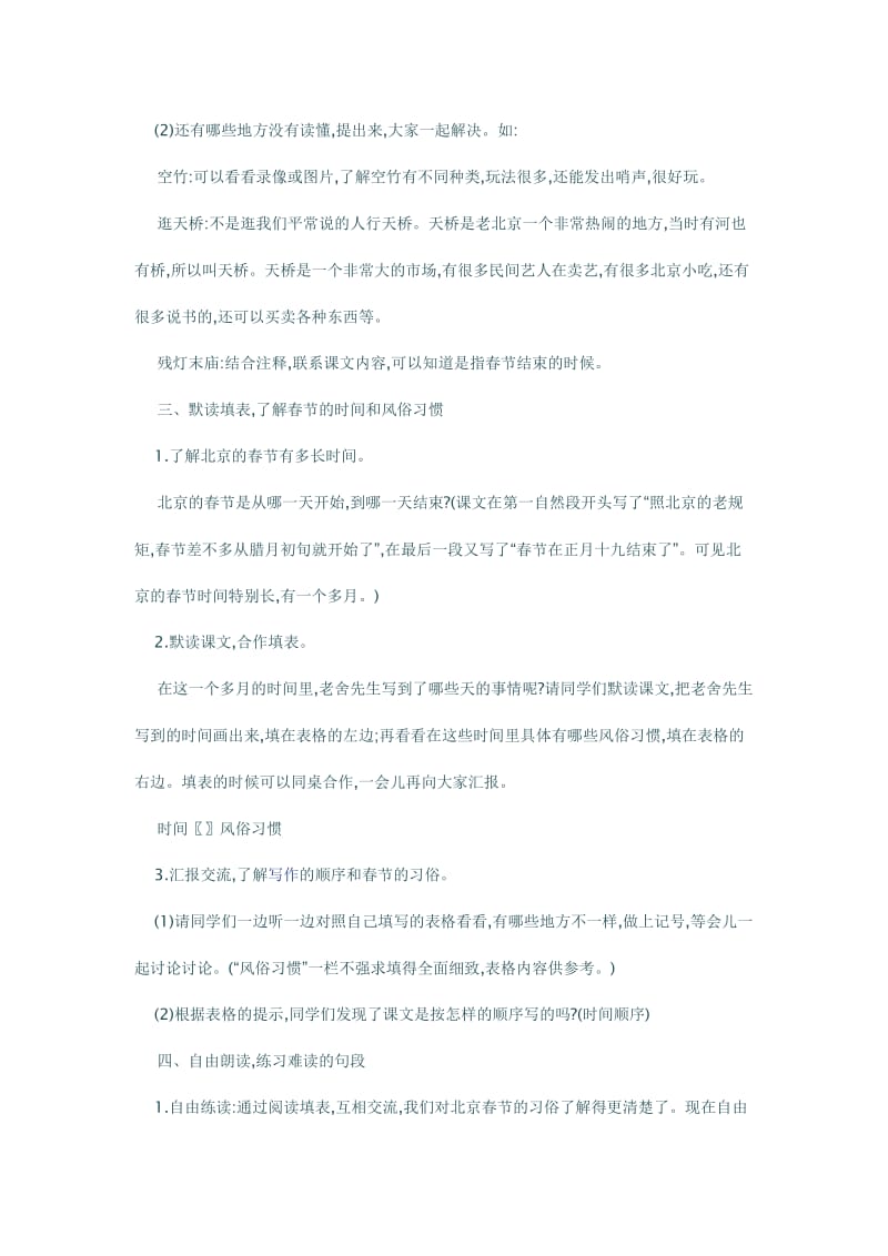 《北京的春节》教案[精选文档].doc_第2页