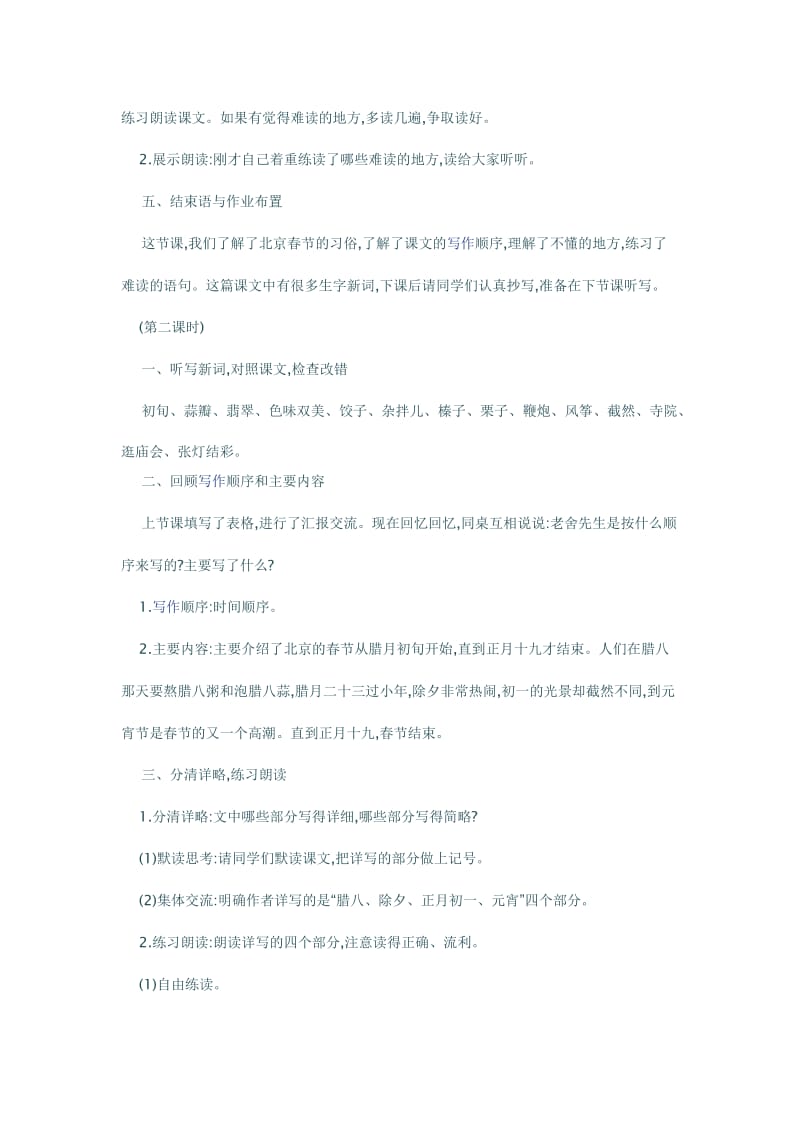 《北京的春节》教案[精选文档].doc_第3页