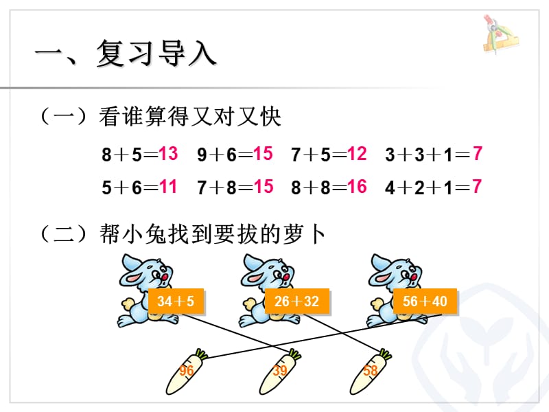 (进位加法2)[精选文档].ppt_第2页