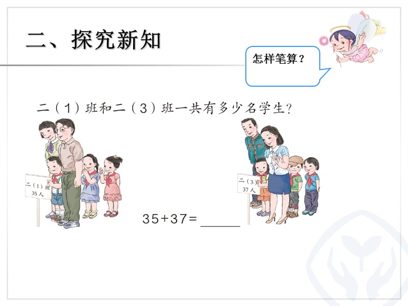 (进位加法2)[精选文档].ppt_第3页