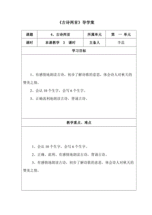 最新《古诗两首》导学案汇编.doc