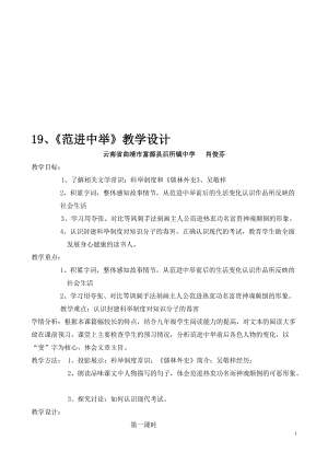 19.范进中举教学设计[精选文档].doc