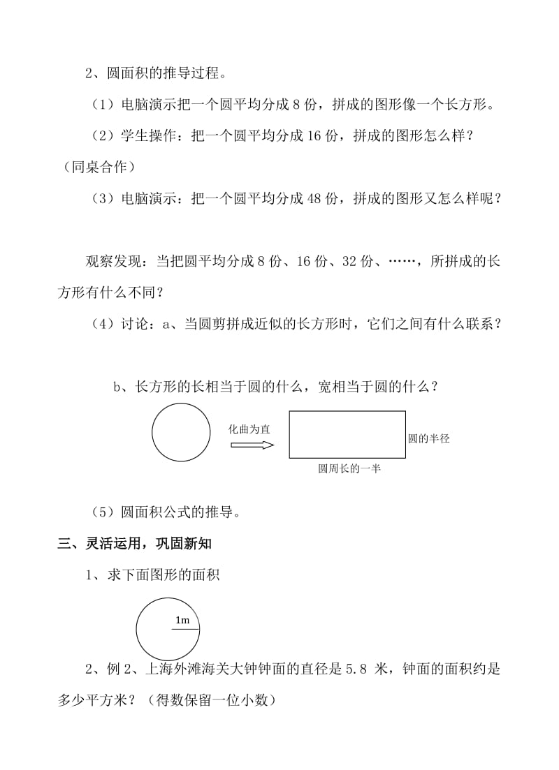 最新《圆的面积》教学设计 (2)汇编.doc_第2页