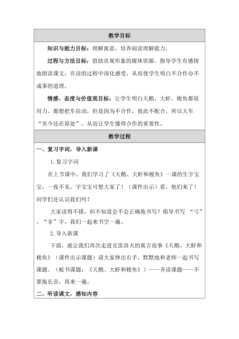 《天鹅、大虾和梭鱼》教学设计人民路小学吕文静[精选文档].doc_第2页