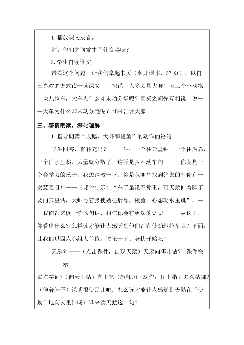 《天鹅、大虾和梭鱼》教学设计人民路小学吕文静[精选文档].doc_第3页