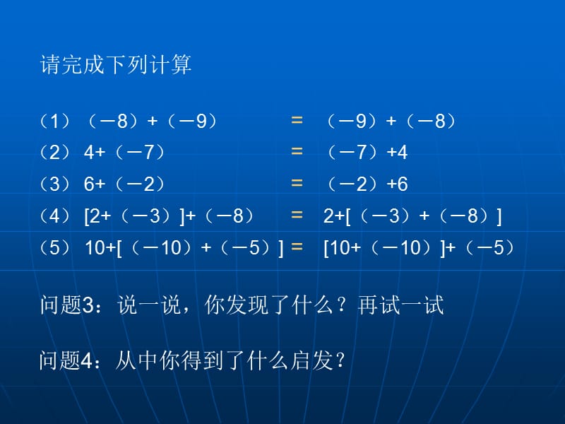 1.3有理数的加法(3)[精选文档].ppt_第3页