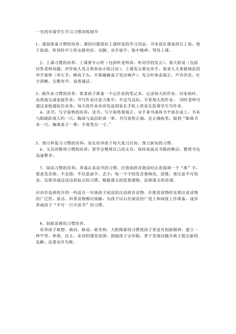 最新一至四年级学生学习习惯训练细节学校汇编.doc_第1页