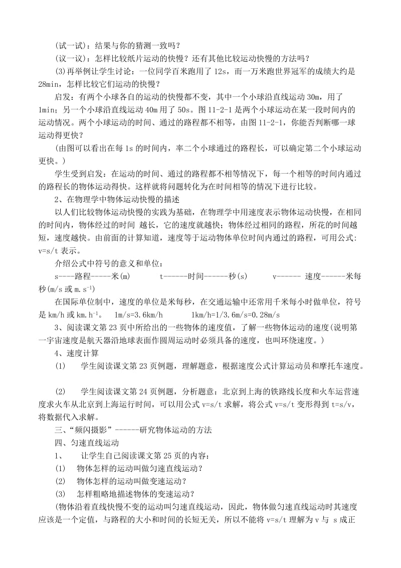 最新《运动的快慢》公开课教案_Word_文档汇编.doc_第2页