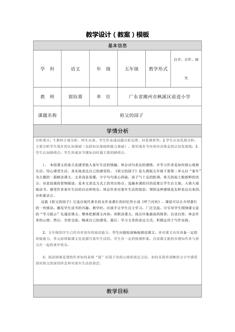 最新《祖父的园子》教学设计修改版汇编.doc_第1页