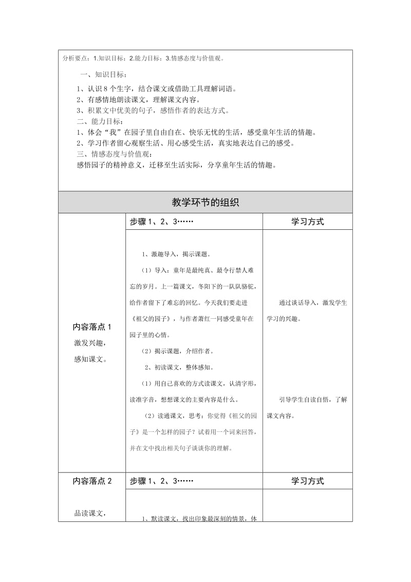 最新《祖父的园子》教学设计修改版汇编.doc_第2页