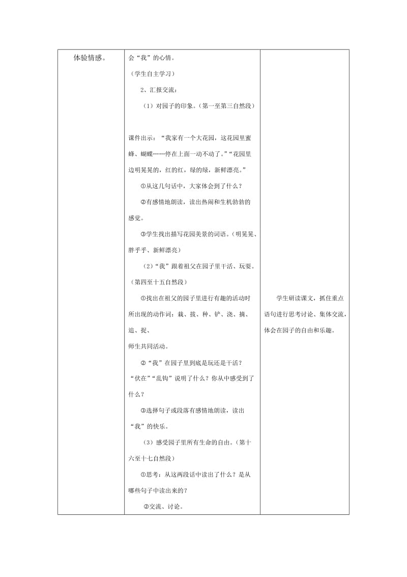 最新《祖父的园子》教学设计修改版汇编.doc_第3页