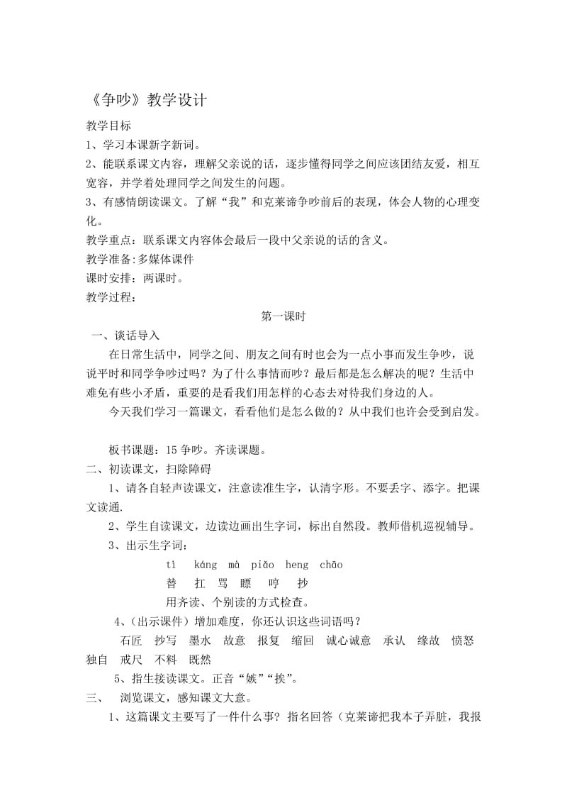 《争吵》教学设计6[精选文档].doc_第1页