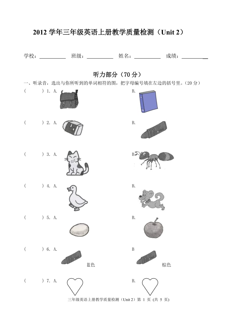 PEP小学英语三年级上册教学质量检测（Unit2）[精选文档].doc_第1页