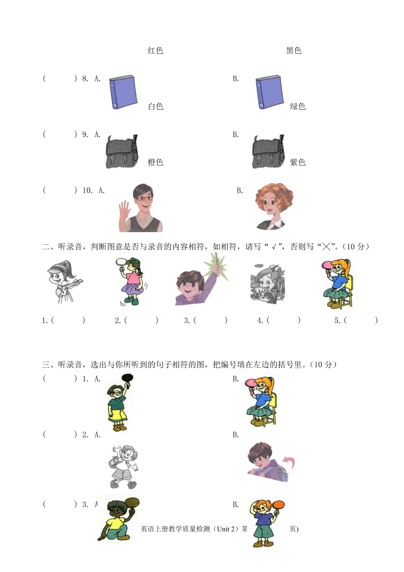 PEP小学英语三年级上册教学质量检测（Unit2）[精选文档].doc_第2页