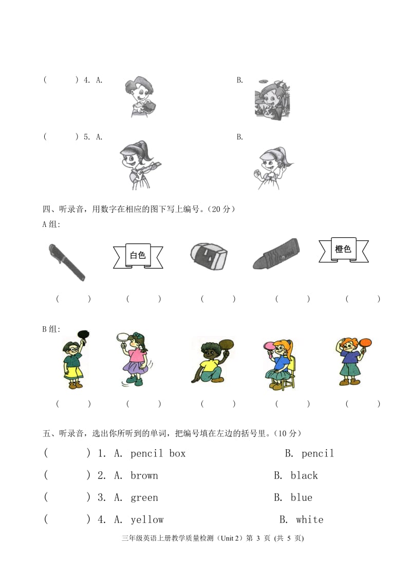 PEP小学英语三年级上册教学质量检测（Unit2）[精选文档].doc_第3页