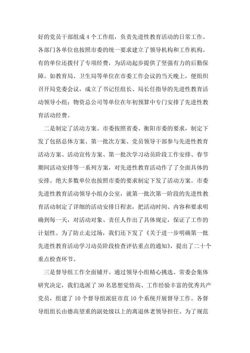 先教活动学习动员阶段转段调度会的讲话.doc_第2页