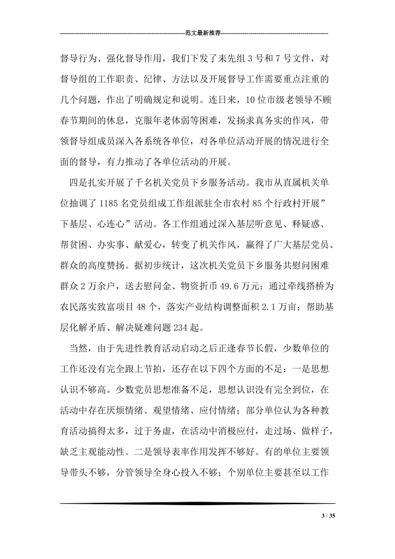 先教活动学习动员阶段转段调度会的讲话.doc_第3页