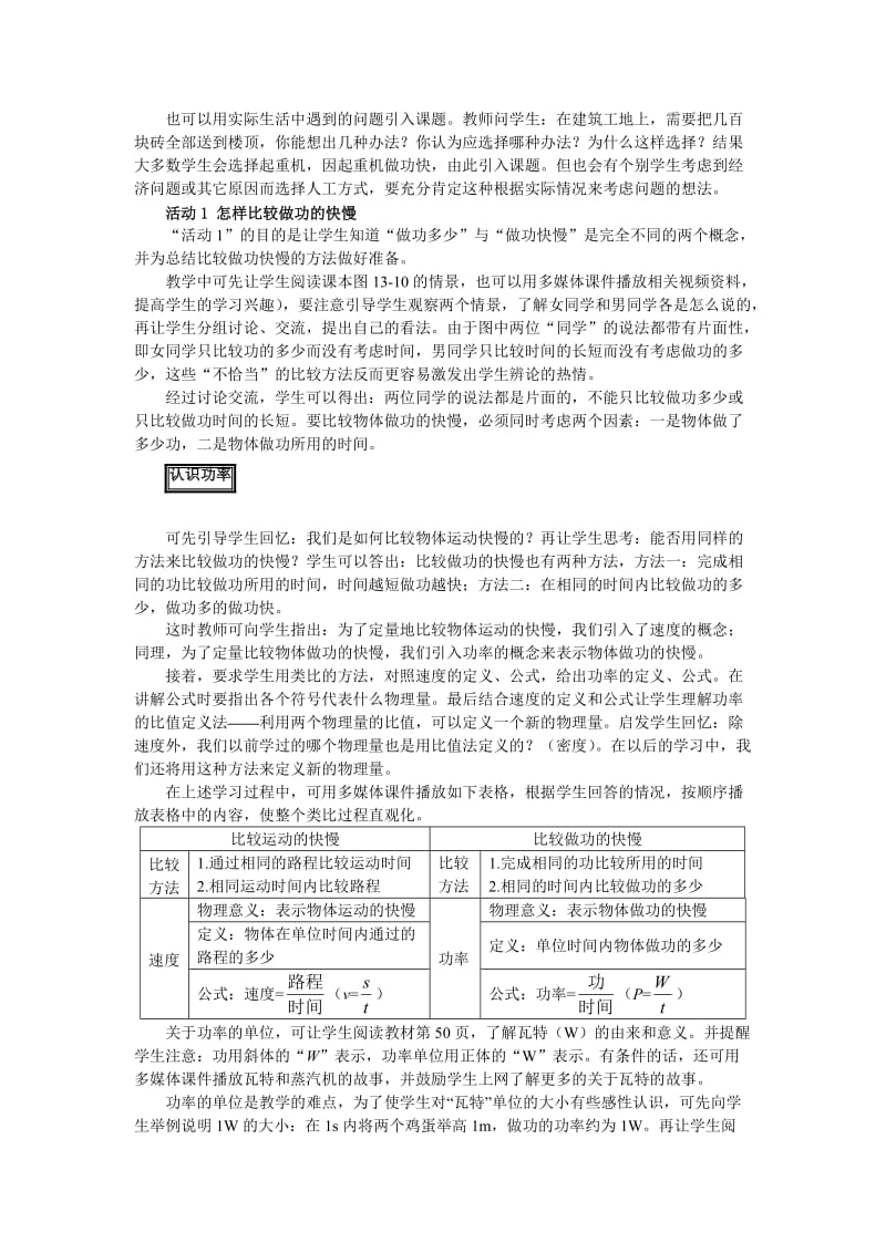 13.2怎样比较做功的快慢教学设计（沪粤版九年级）[精选文档].doc_第2页