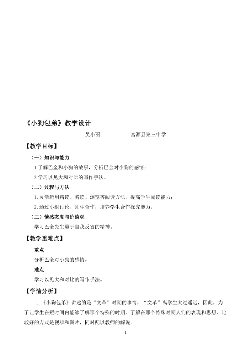 《小狗包弟》教学设计[精选文档].doc_第1页