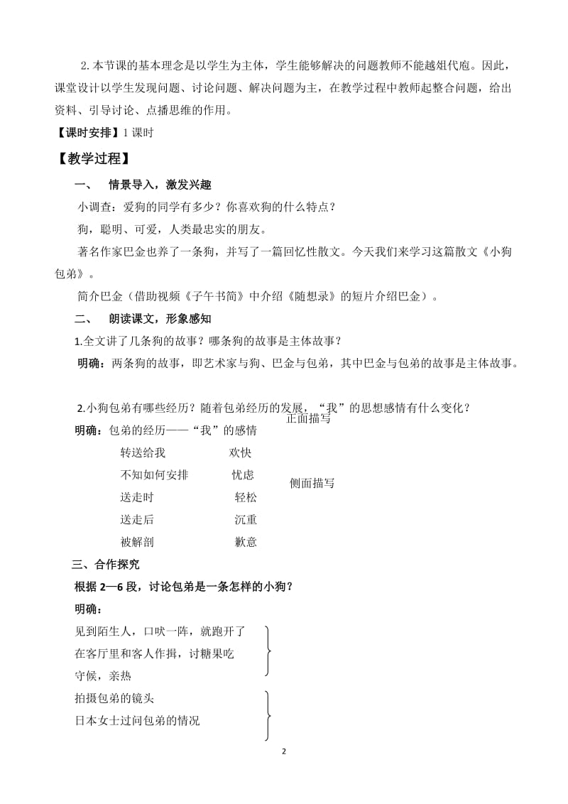 《小狗包弟》教学设计[精选文档].doc_第2页