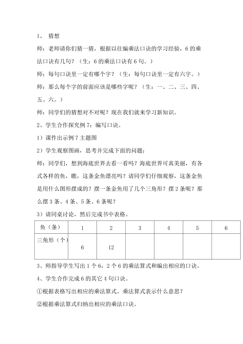 最新《6的乘法口诀》教学设计汇编.doc_第2页