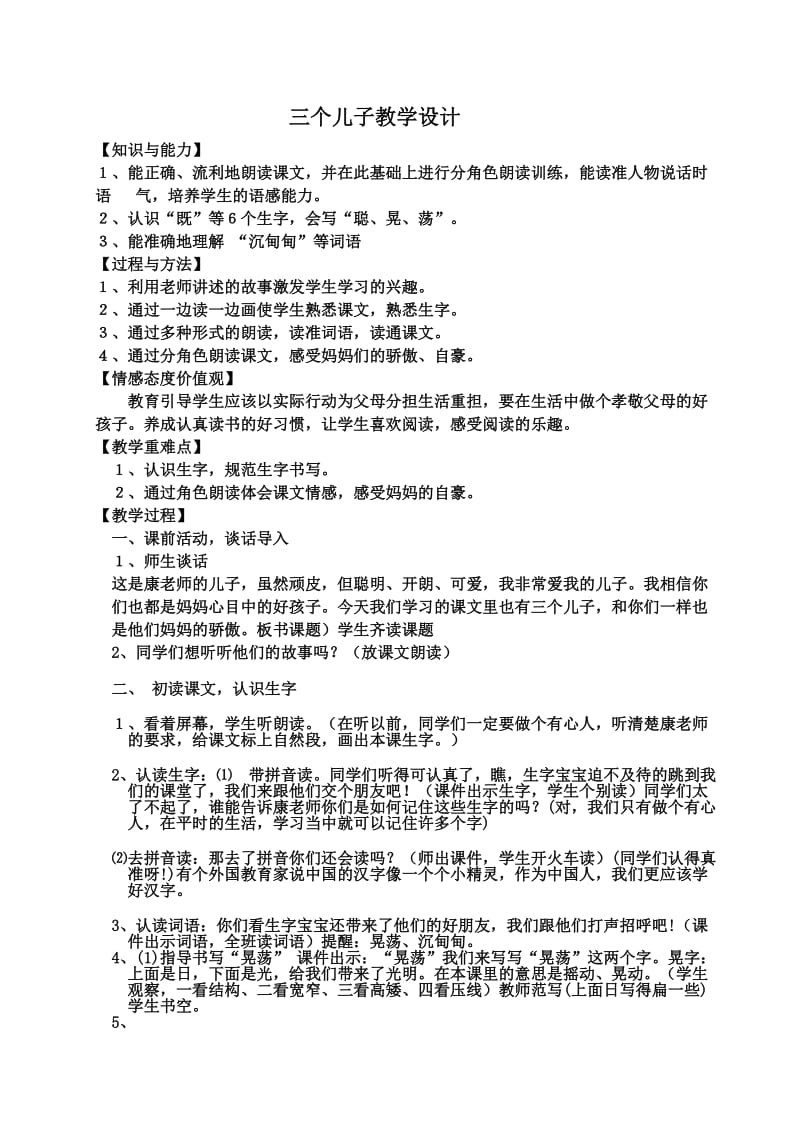 最新三个儿子教学设计汇编.doc_第1页