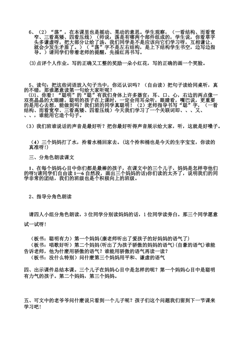 最新三个儿子教学设计汇编.doc_第2页