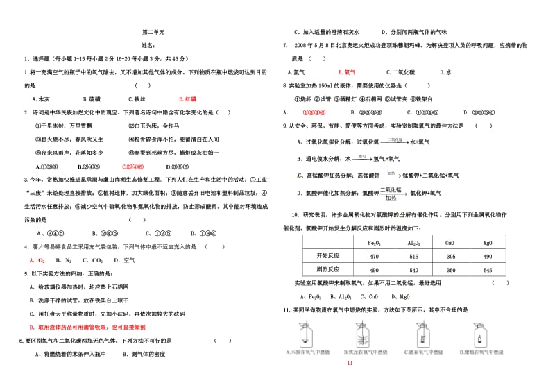 最新九年级化学上册第二单元测试题169汇编.doc_第1页