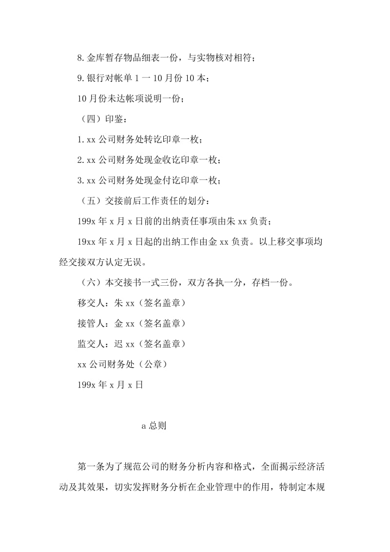 会计工作交接书（三）.doc_第2页