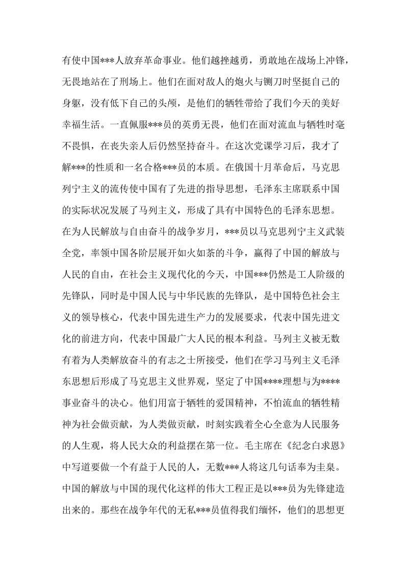 党课理论课学习思想汇报范文.doc_第2页