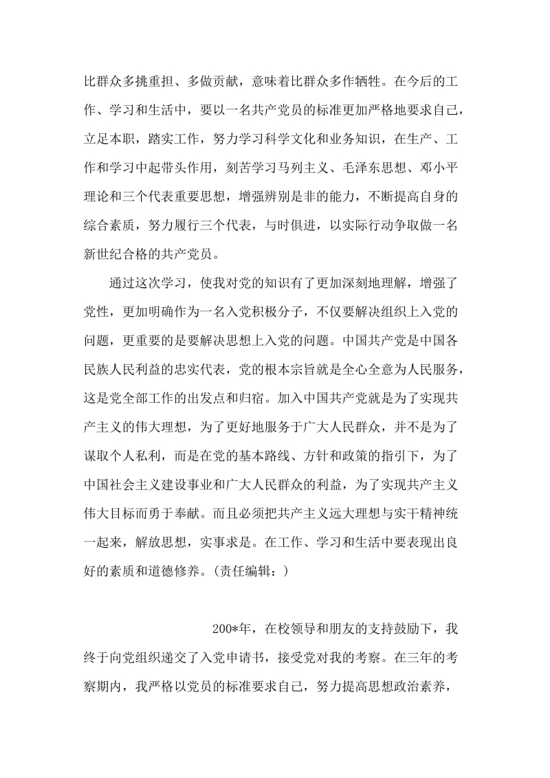 党员培训思想汇报.doc_第2页